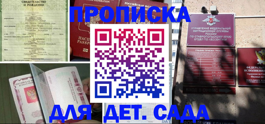 прописка для школы в Тулуне