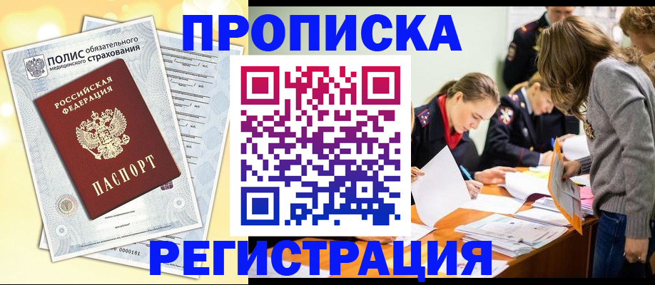 временная регистрация законно в Тулуне